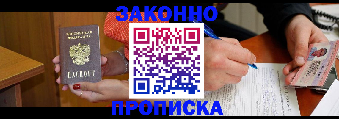 прописка для работы в Дагестанских Огнях