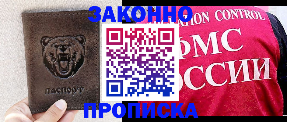 временная прописка в Дагестанских Огнях